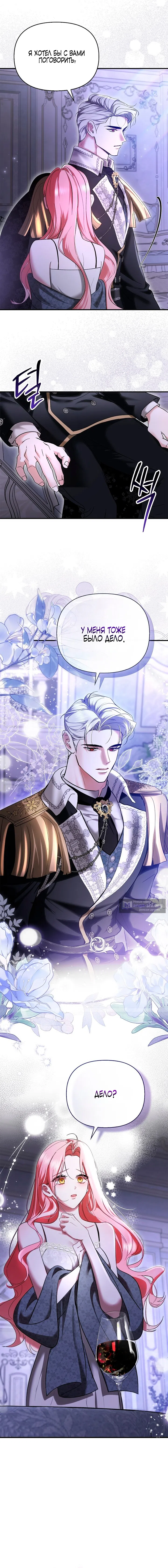 Страница 22 главы 1 манги Я выпила это вместо мужа / I Drank It Instead of My Husband