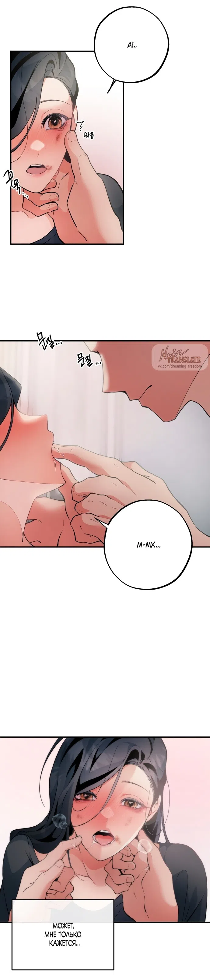 Страница 22 главы 11 манги Дно / The Sole