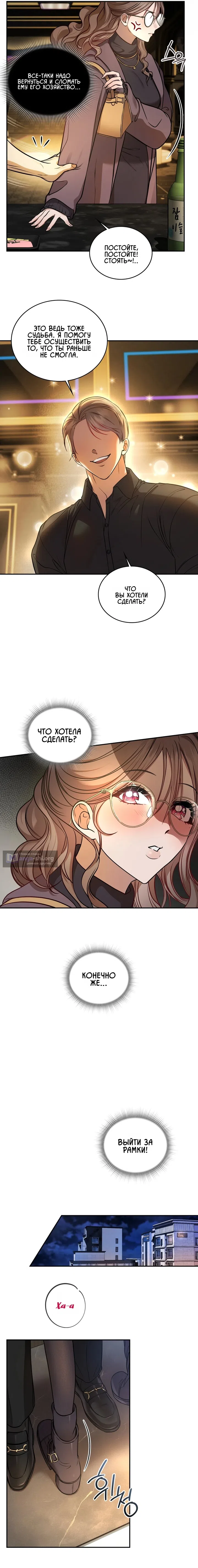 Страница 22 главы 1 манги Токкэби / Goblin