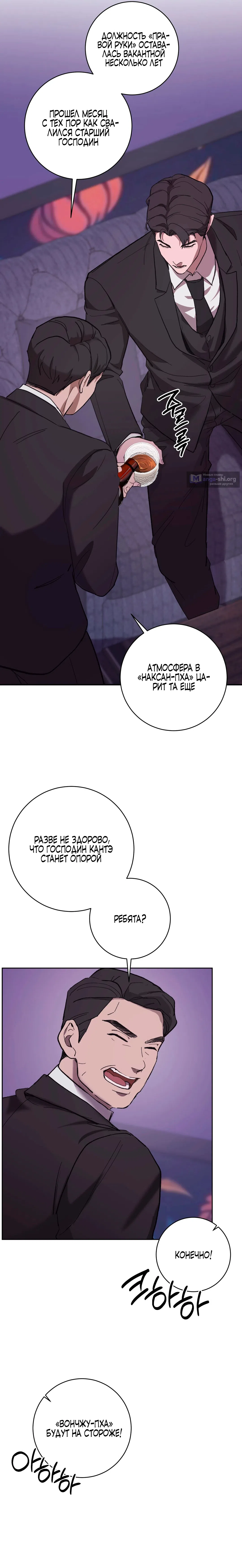 Страница 22 главы 1 манги Блюз одуванчика / Dandelion Blues