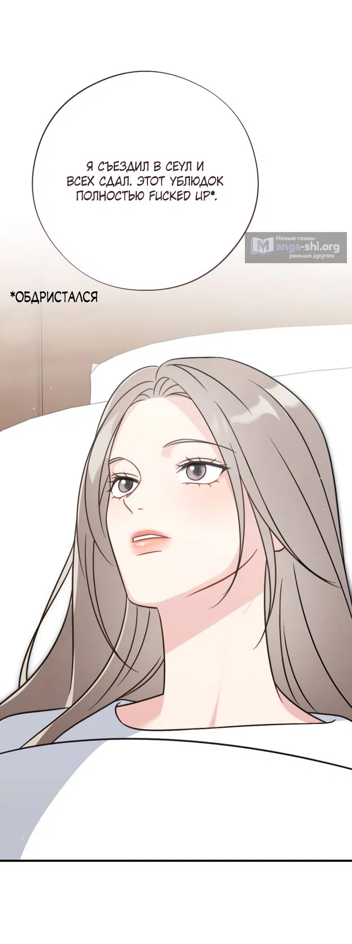 Страница 22 главы 20 манги Злостный жалобщик - гангстер / Malicious Complaint Gangster