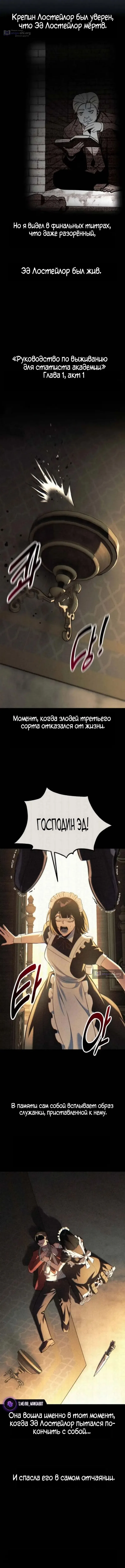 Страница 21 главы 103 манги Руководство по выживанию в Академии / How to Survive at the Academy