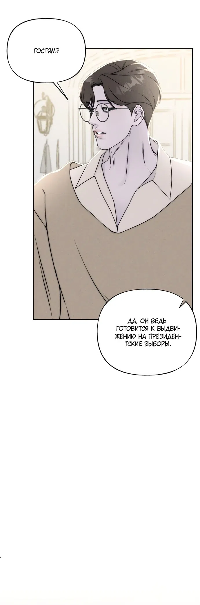 Страница 22 главы 29 манги Я подобрала сумасшедшего оппу / I Picked Up a Crazy Oppa