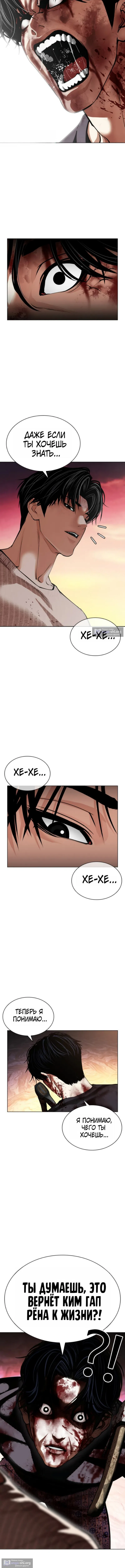 Страница 21 главы 609 манги Лукизм / Lookism