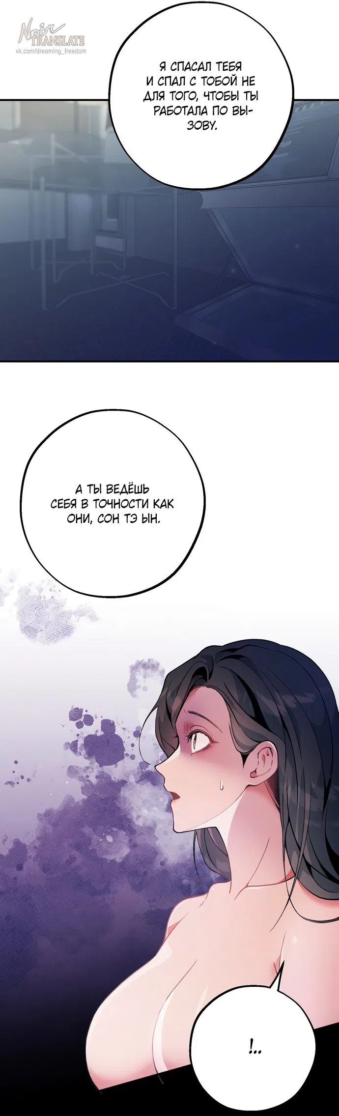 Страница 22 главы 7 манги Дно / The Sole