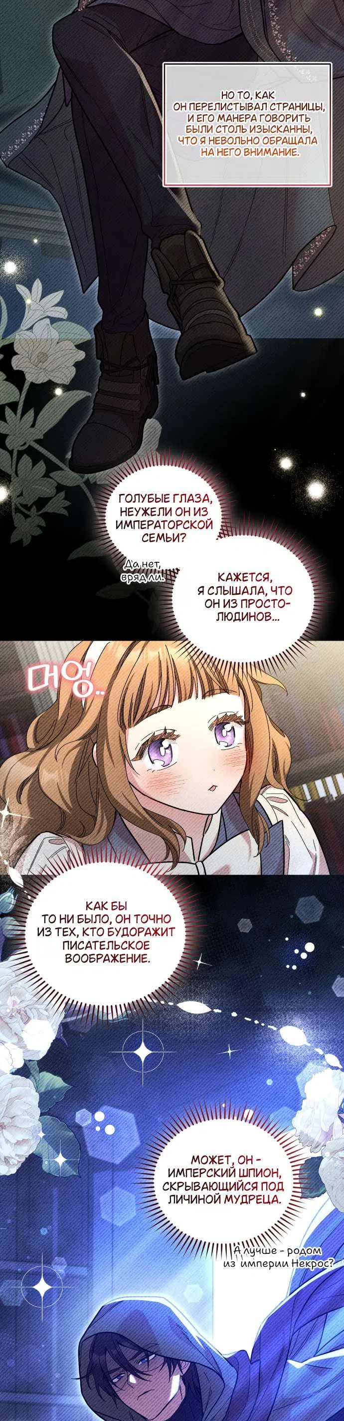 Страница 22 главы 2 манги История пишется в библиотеке / The History in the library