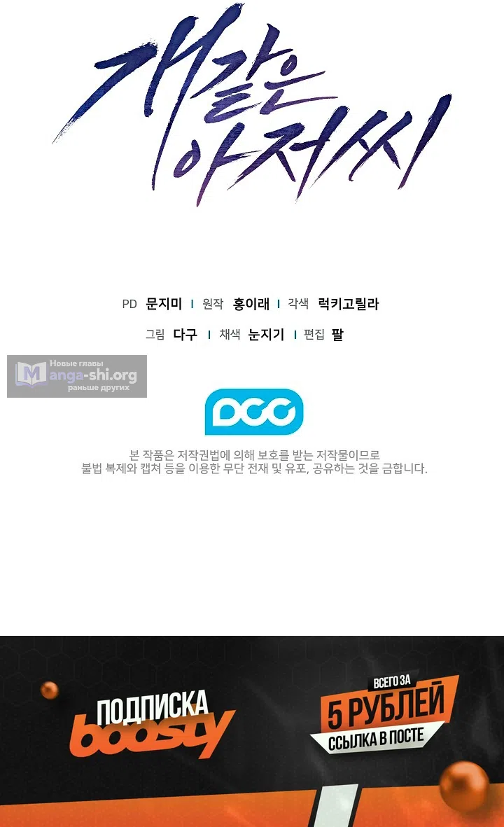 Страница 22 главы 5 манги Дяденька ублюдок / Bastard Uncle