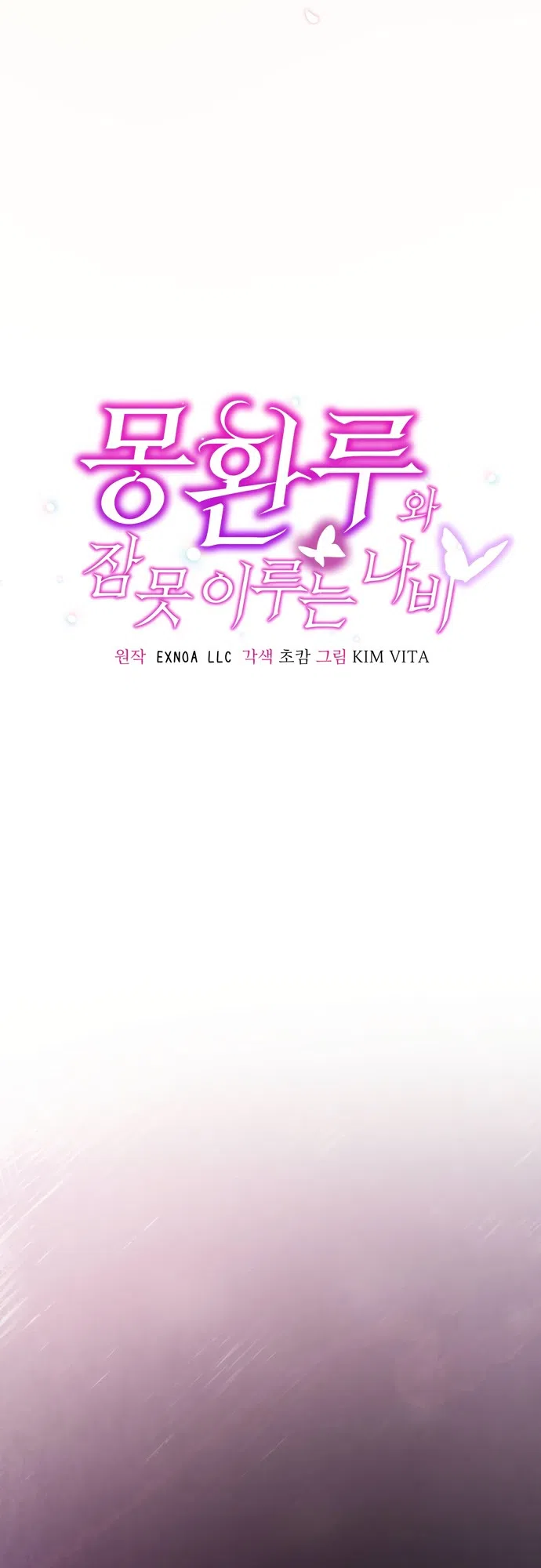 Страница 22 главы 24 манги Башня грёз и бессонная бабочка / The Dream Brothel and the Sleepless Butterfly