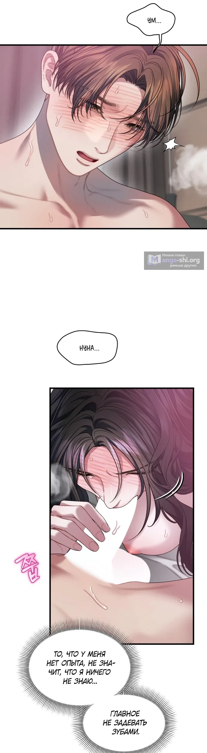 Страница 23 главы 25 манги Операция водный призрак / Operation Water Ghost