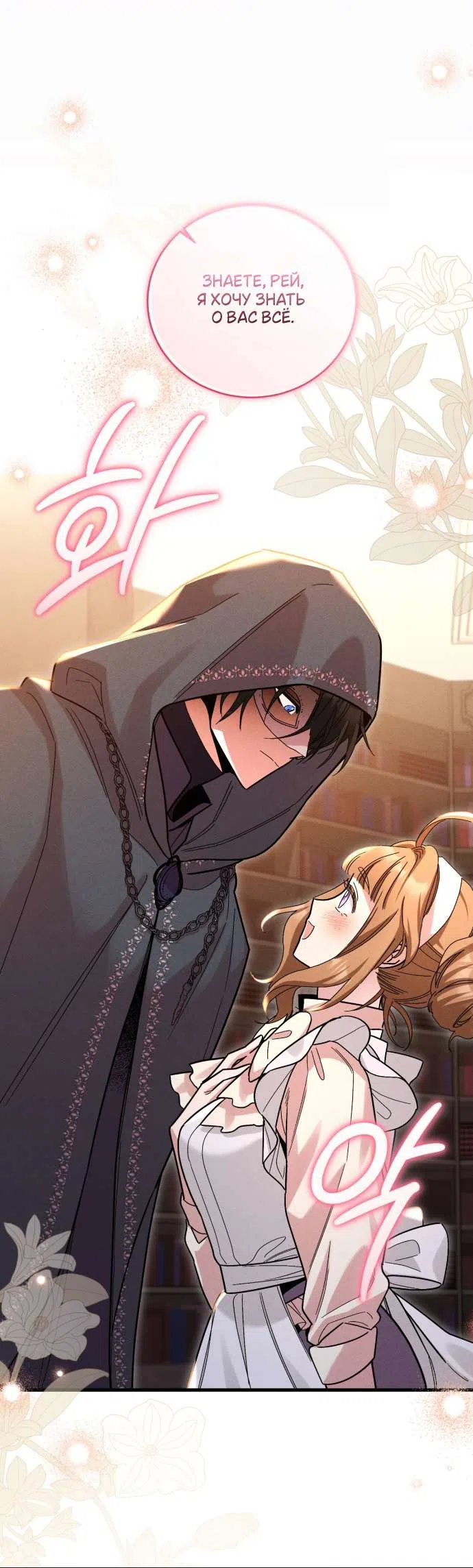 Страница 23 главы 5 манги История пишется в библиотеке / The History in the library