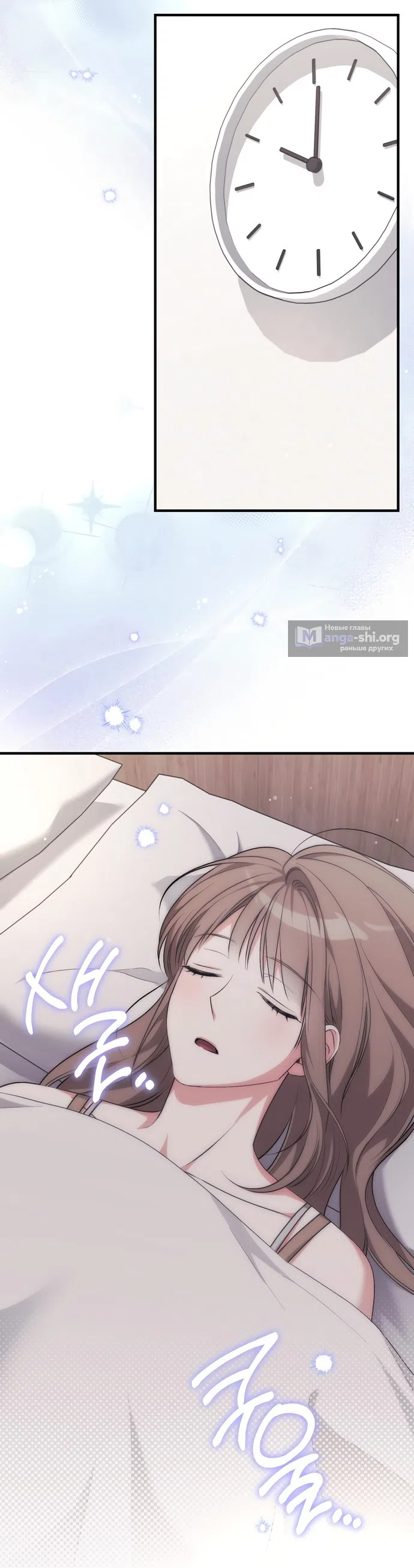 Страница 23 главы 54 манги Грязное клубничное молоко / Obsessed Strawberry Milk