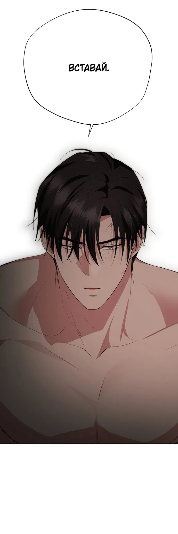 Страница 23 главы 31 манги Ещё не ночь / From Day Until Night