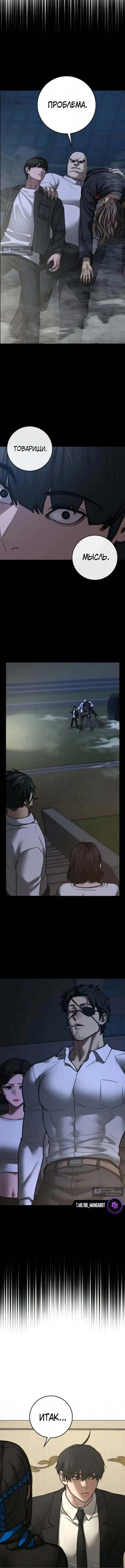 Страница 23 главы 201 манги Реалити-квест / Reality Quest