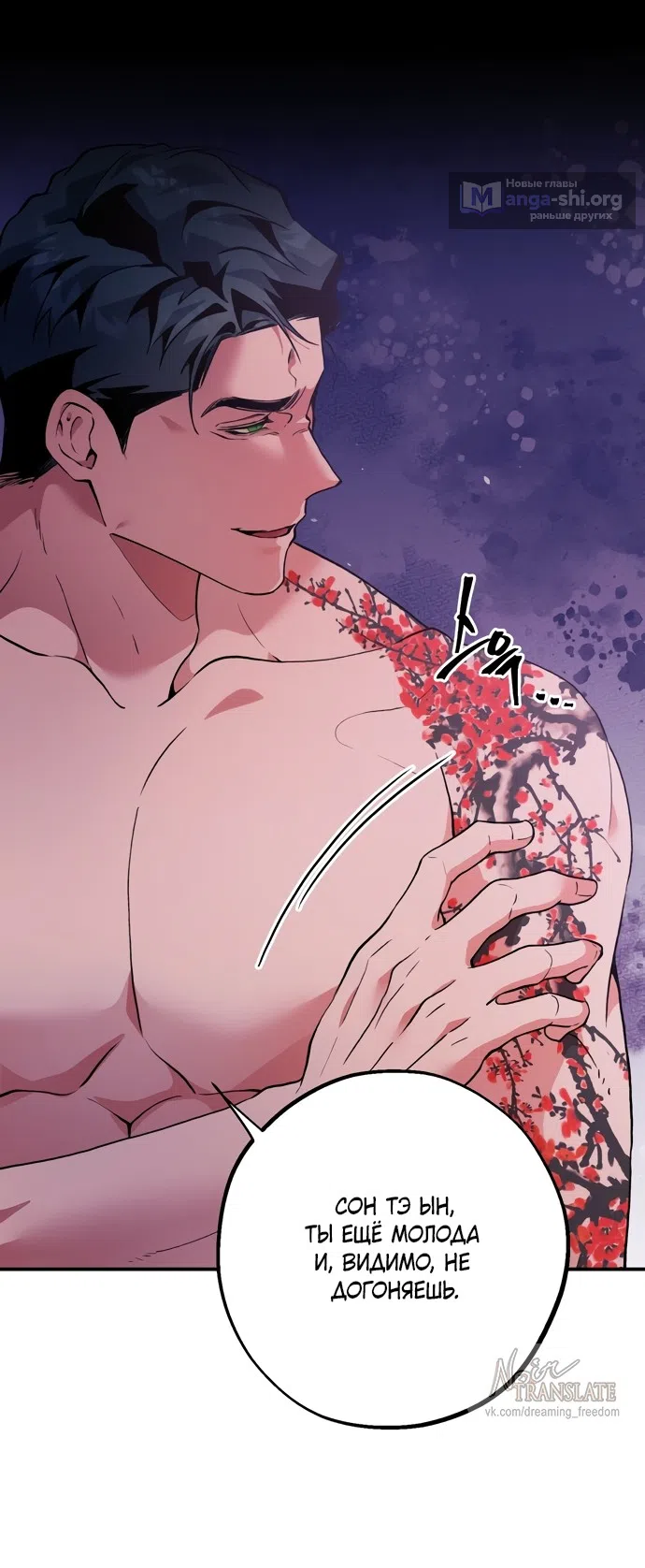 Страница 23 главы 7 манги Дно / The Sole