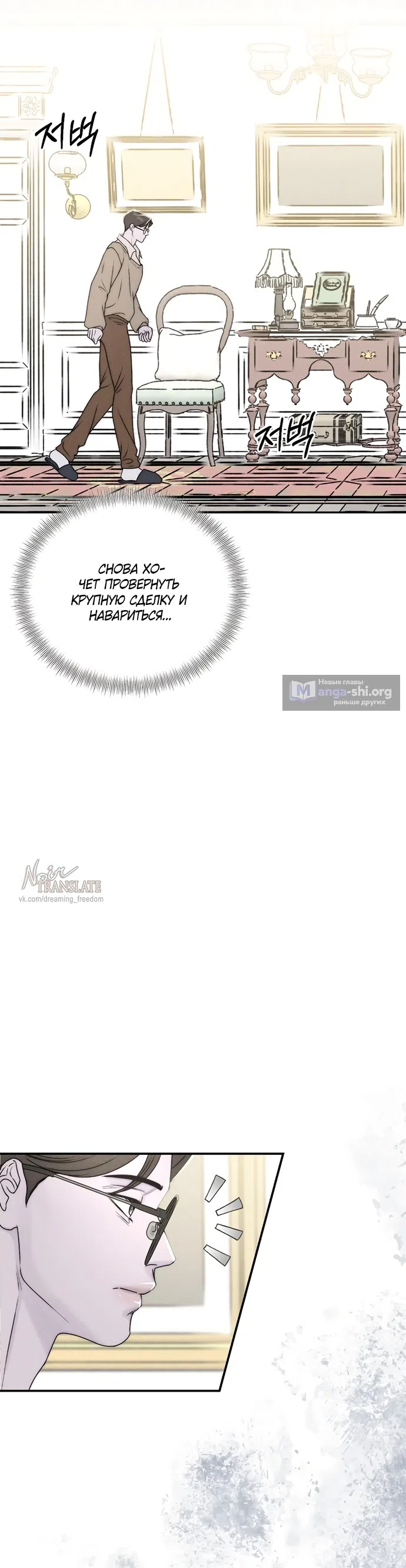 Страница 23 главы 29 манги Я подобрала сумасшедшего оппу / I Picked Up a Crazy Oppa