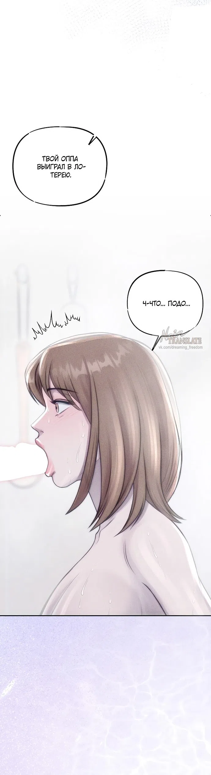 Страница 23 главы 30 манги Я подобрала сумасшедшего оппу / I Picked Up a Crazy Oppa