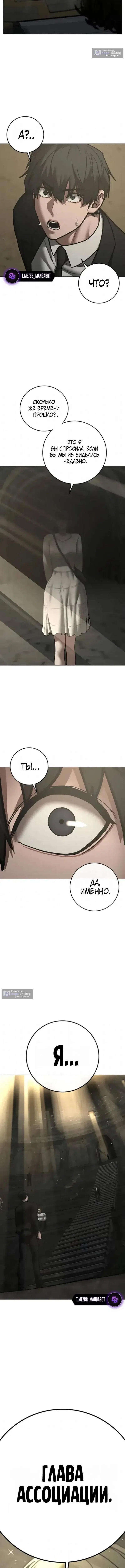 Страница 23 главы 202 манги Реалити-квест / Reality Quest