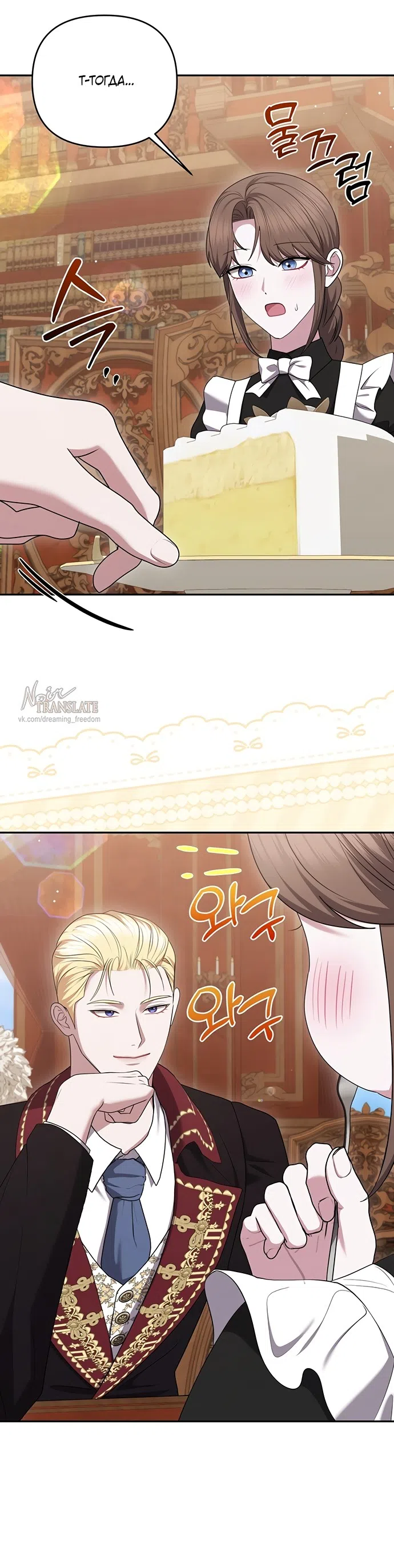 Страница 23 главы 47 манги Я схватила за поводок высокомерного пса / I Grabbed the Arrogant Dog's Leash