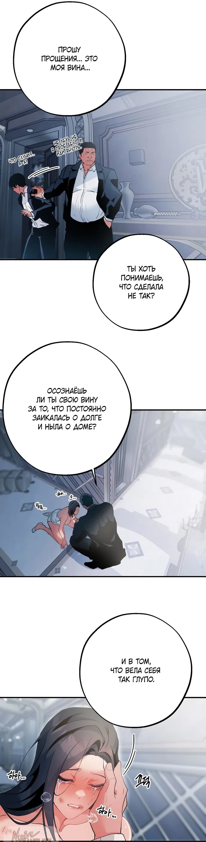 Страница 23 главы 10 манги Дно / The Sole