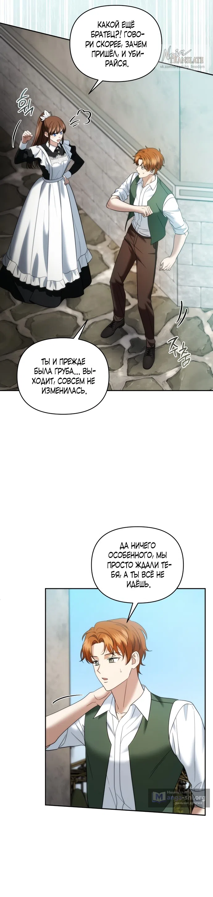 Страница 23 главы 34 манги Наказанная горничная графского дома Каллей / The Beaten Maid of House Calley