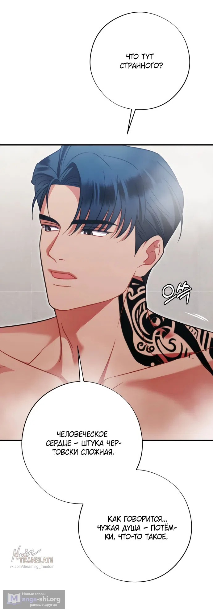 Страница 23 главы 21 манги Злостный жалобщик - гангстер / Malicious Complaint Gangster