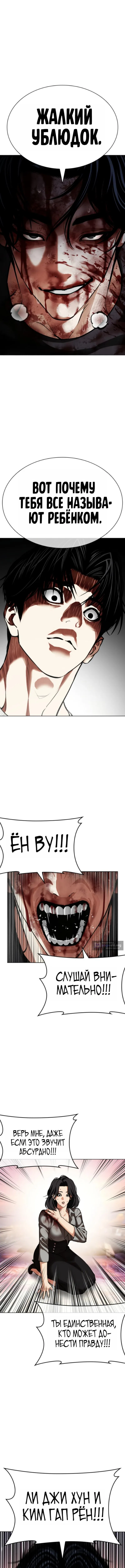 Страница 22 главы 609 манги Лукизм / Lookism