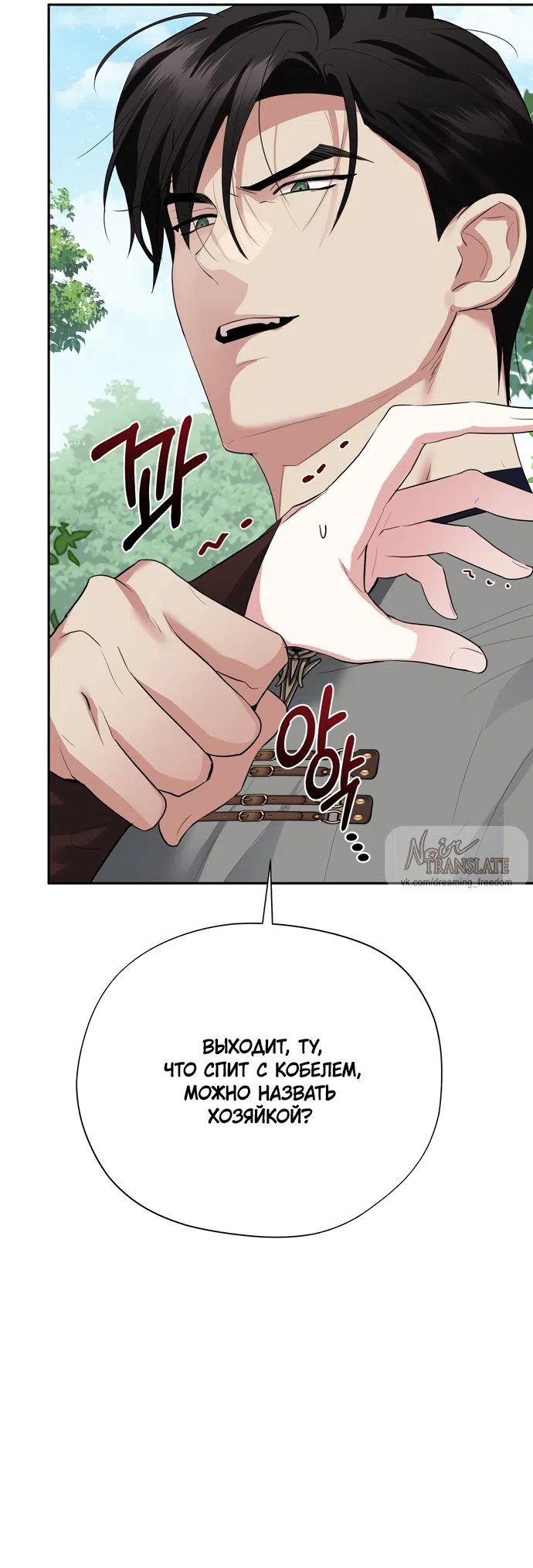 Страница 23 главы 34 манги Ещё не ночь / From Day Until Night