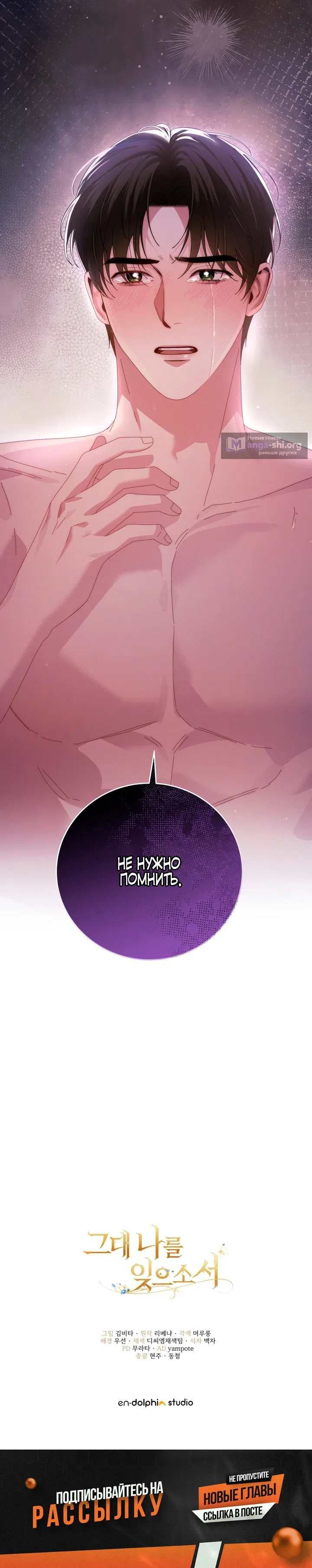 Страница 23 главы 6 манги Пожалуйста, забудь меня / Please Forget Me