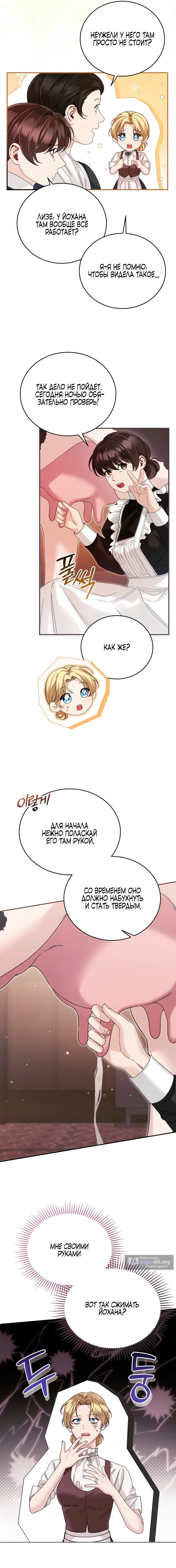 Страница 23 главы 2 манги Пожалуйста, забудь меня / Please Forget Me