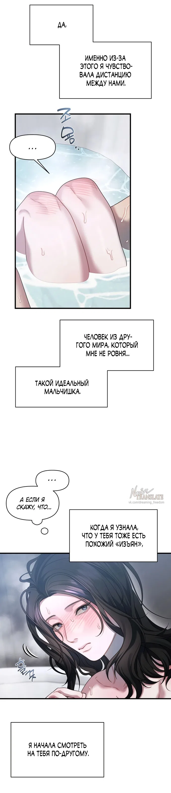 Страница 23 главы 26 манги Операция водный призрак / Operation Water Ghost