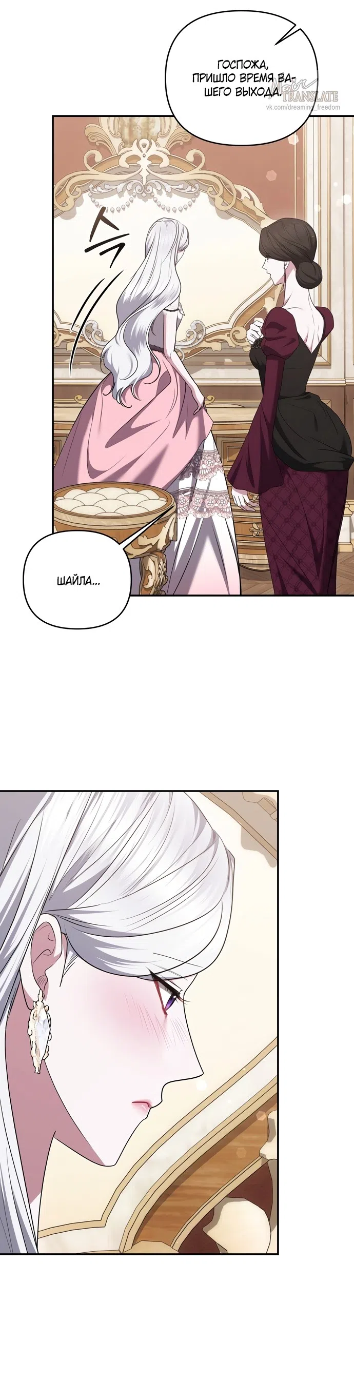 Страница 23 главы 51 манги Я схватила за поводок высокомерного пса / I Grabbed the Arrogant Dog's Leash