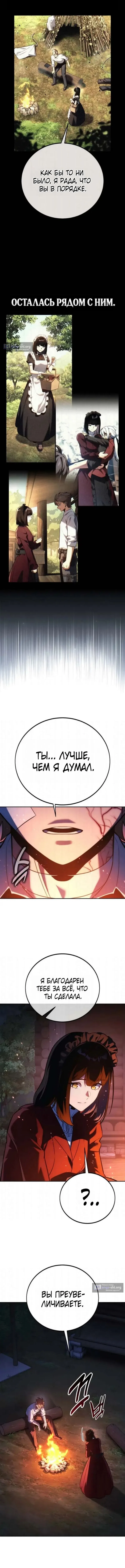 Страница 22 главы 103 манги Руководство по выживанию в Академии / How to Survive at the Academy