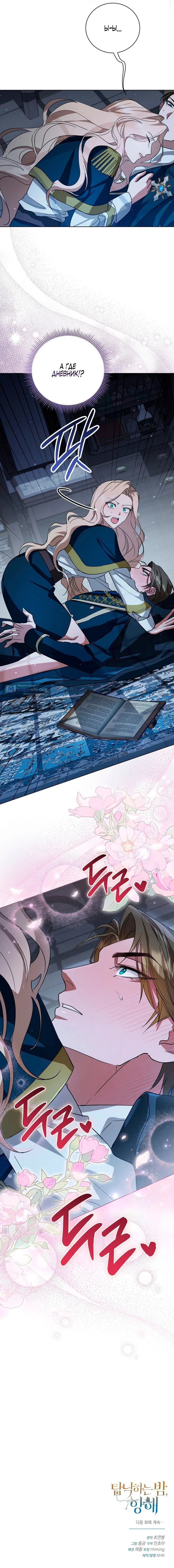 Страница 23 главы 1 манги Ночь удовольствия, путешествие / Night of Indulgence, Voyage