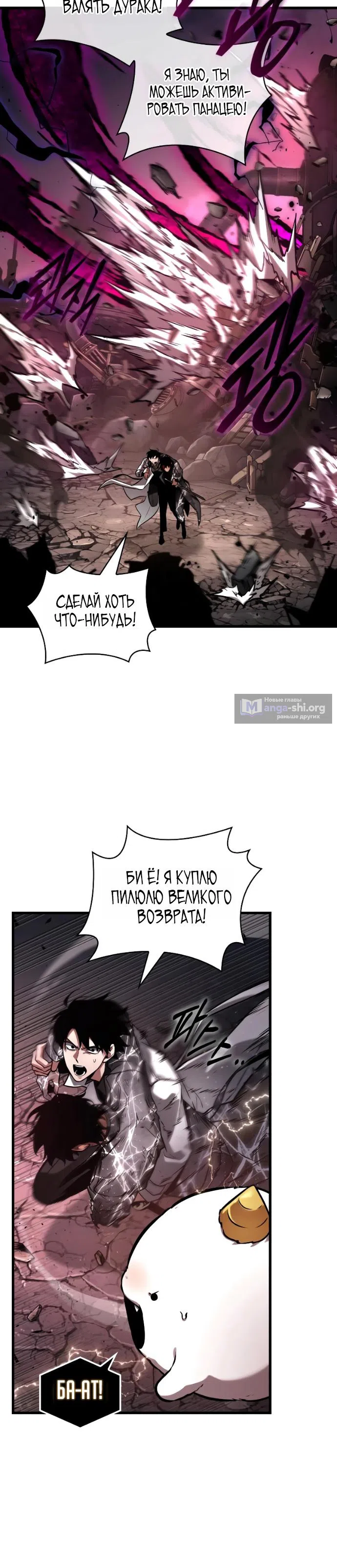 Страница 23 главы 308 манги Всеведущий читатель / Omniscient Reader