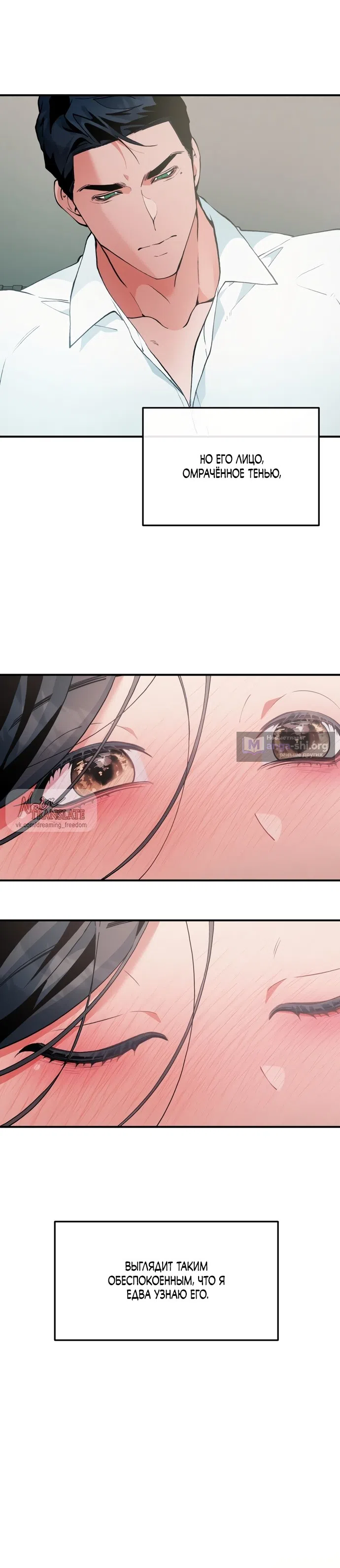 Страница 23 главы 11 манги Дно / The Sole