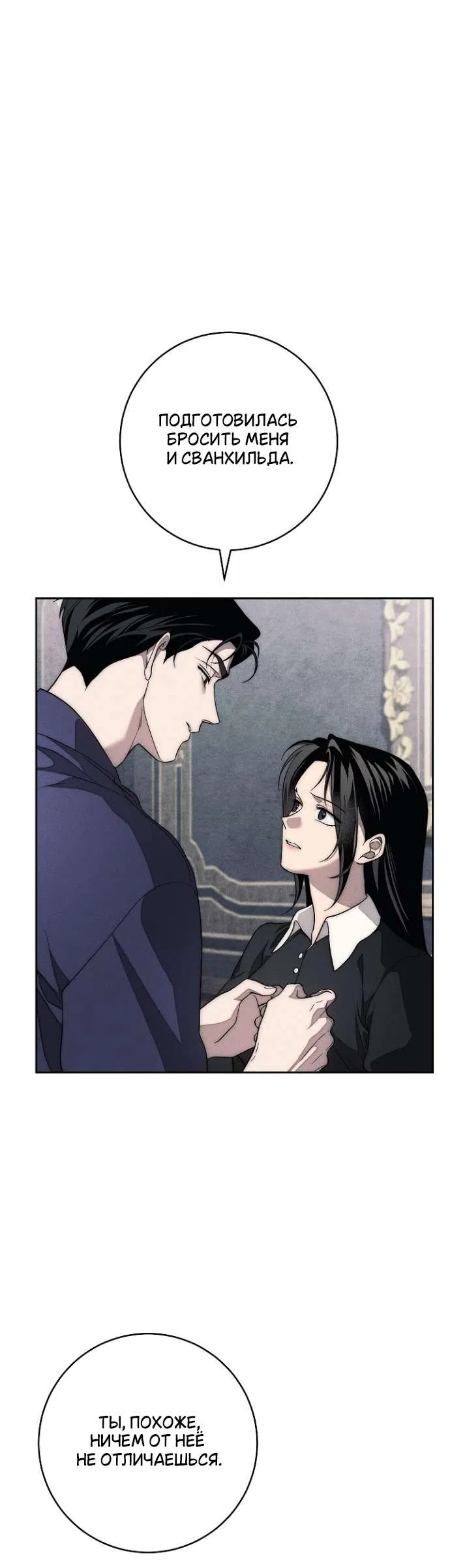Страница 24 главы 35 манги Лебединая гробница / Swan's Grave
