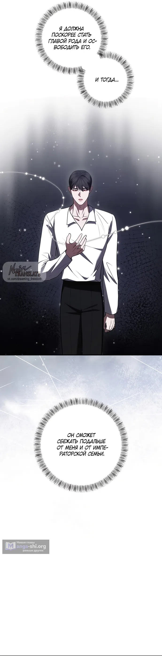 Страница 24 главы 51 манги Я схватила за поводок высокомерного пса / I Grabbed the Arrogant Dog's Leash