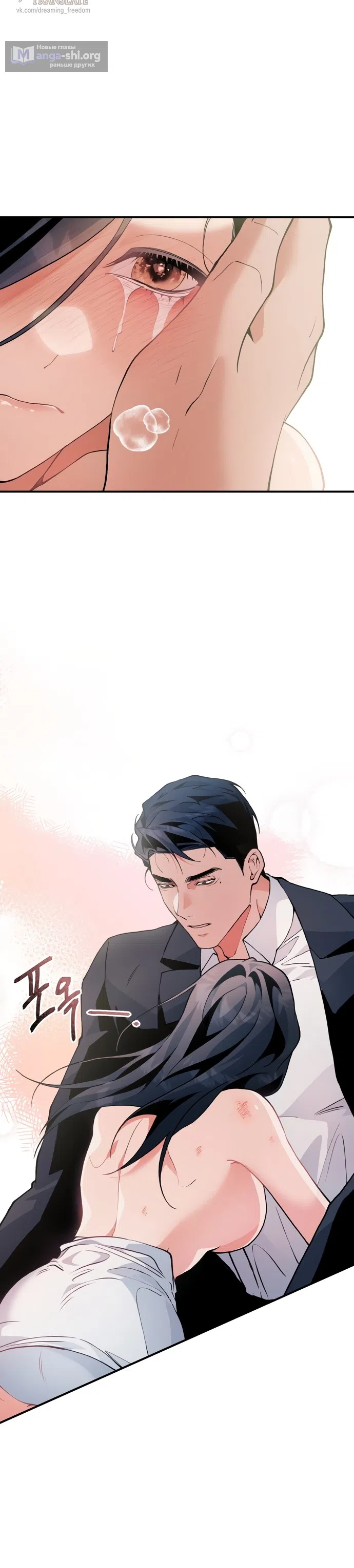 Страница 24 главы 10 манги Дно / The Sole