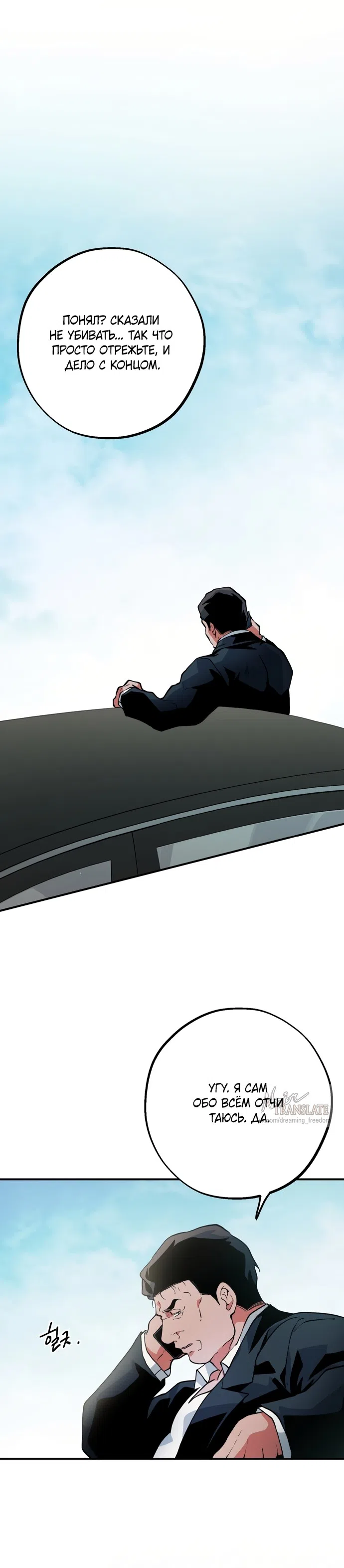 Страница 24 главы 11 манги Дно / The Sole