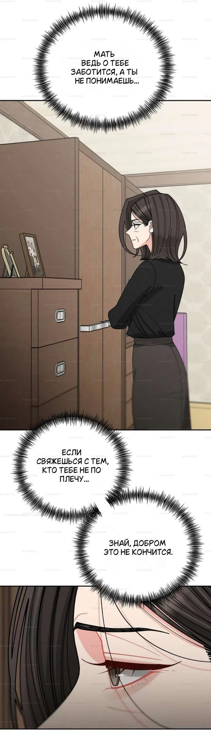 Страница 24 главы 34 манги Дневник наблюдений за сыном маминой подруги / Mom's Friend's Son's Observation