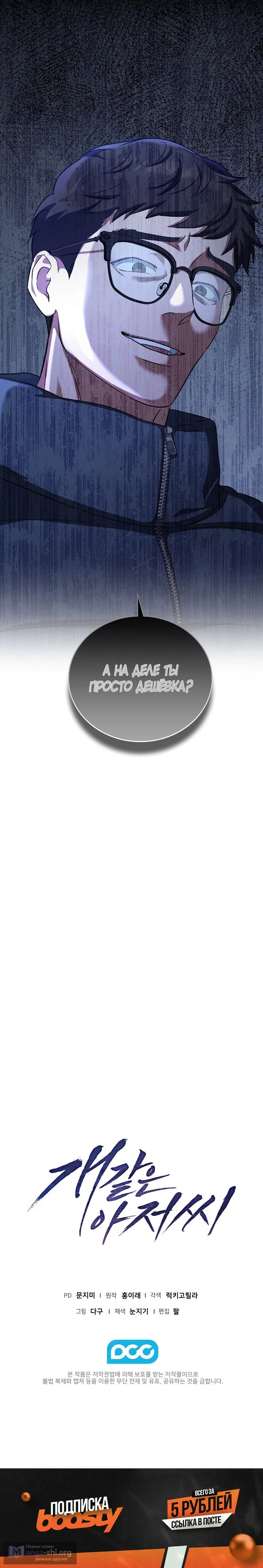 Страница 24 главы 13 манги Дяденька ублюдок / Bastard Uncle