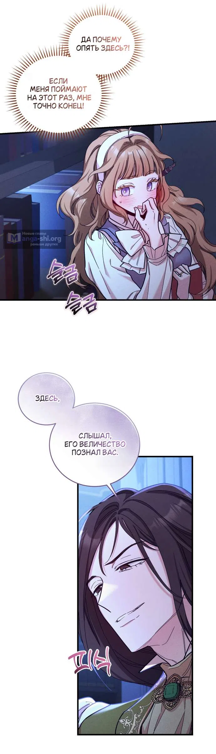 Страница 24 главы 3 манги История пишется в библиотеке / The History in the library