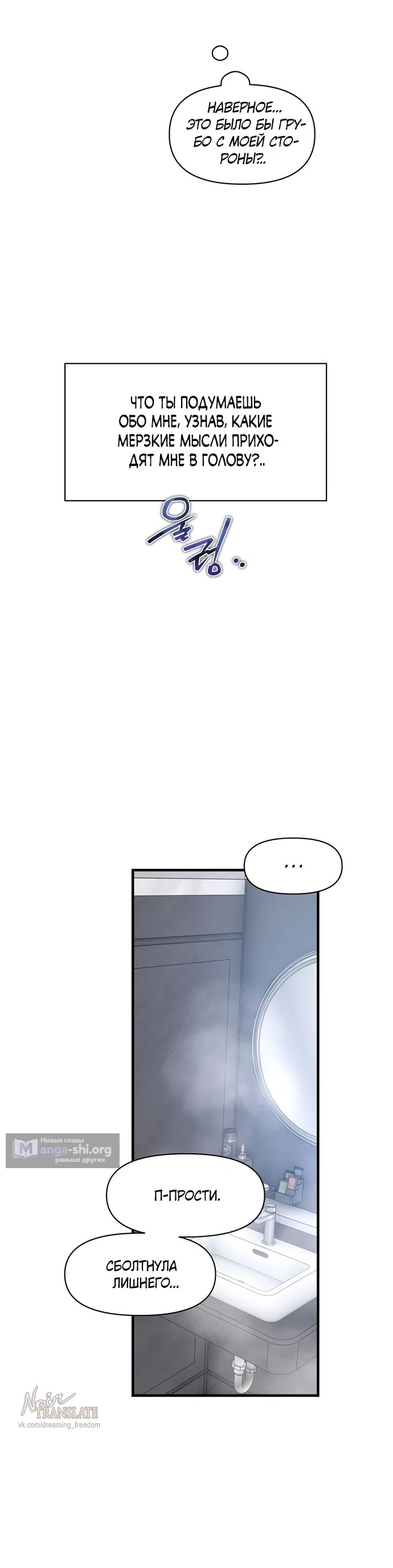 Страница 24 главы 26 манги Операция водный призрак / Operation Water Ghost