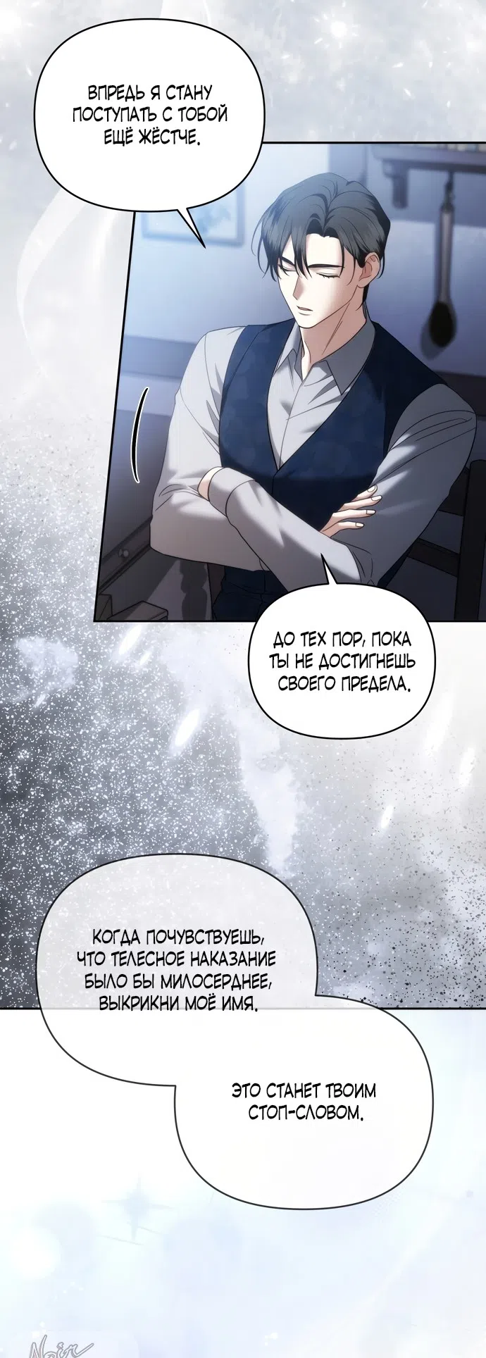 Страница 24 главы 33 манги Наказанная горничная графского дома Каллей / The Beaten Maid of House Calley