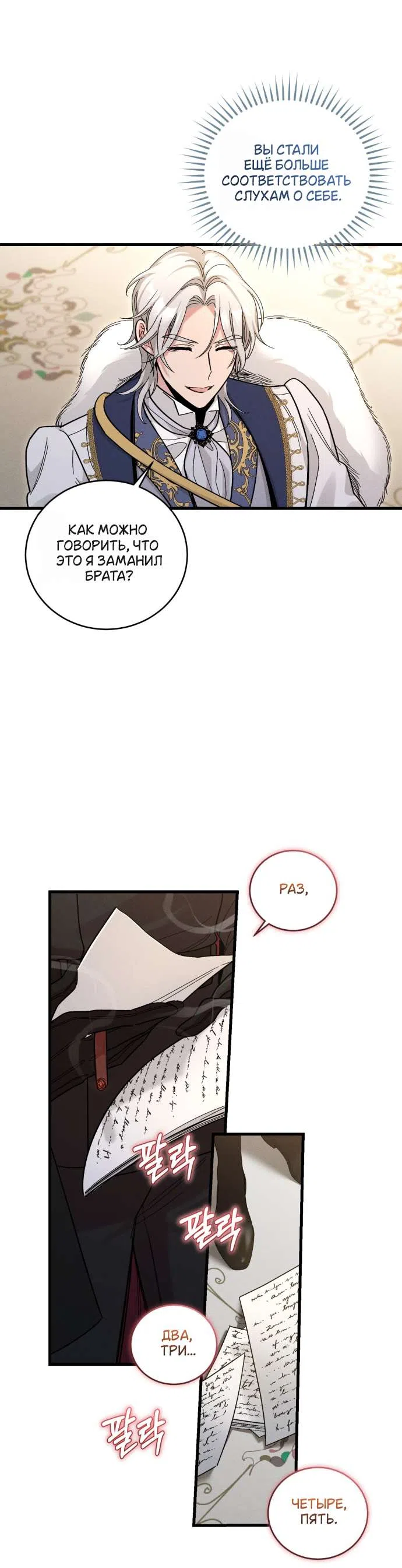 Страница 24 главы 7 манги История пишется в библиотеке / The History in the library