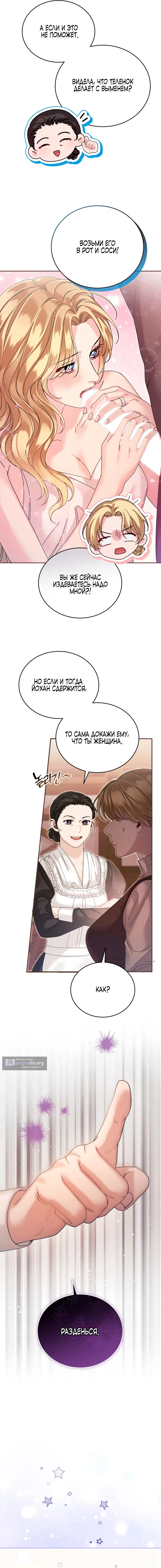 Страница 24 главы 2 манги Пожалуйста, забудь меня / Please Forget Me