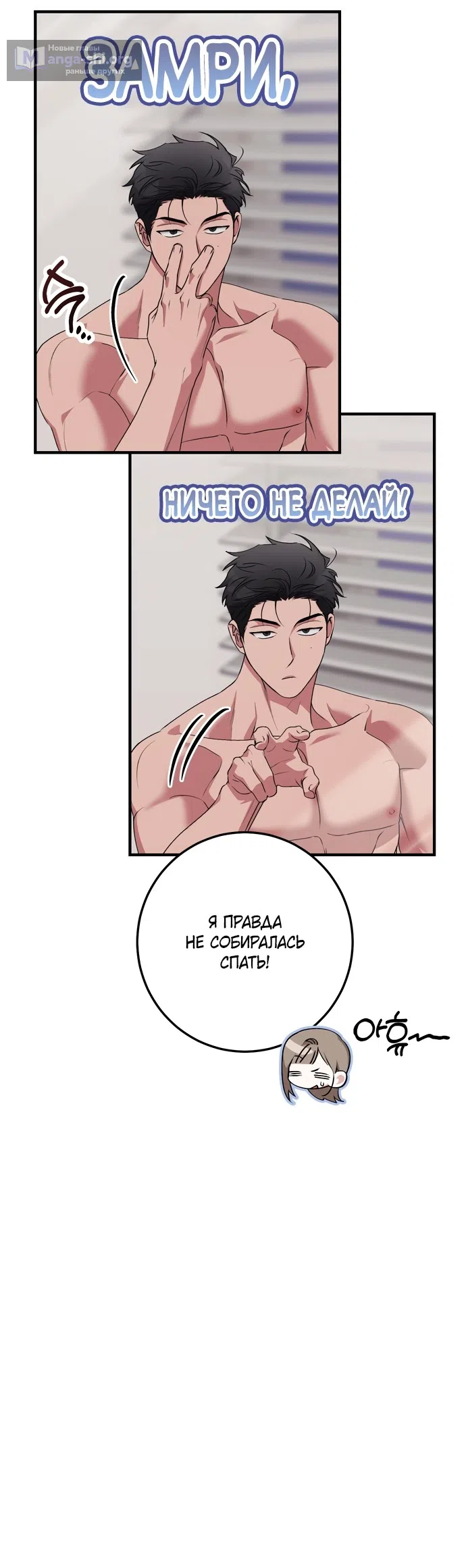 Страница 24 главы 57 манги Грязное клубничное молоко / Obsessed Strawberry Milk