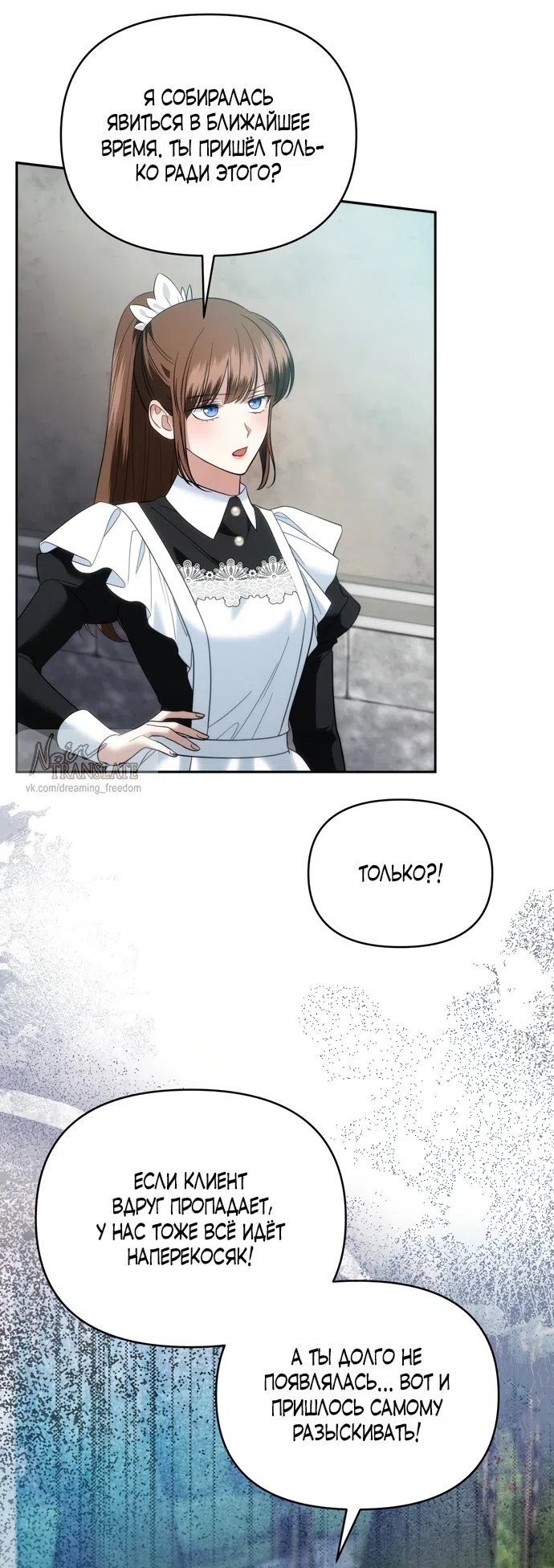 Страница 24 главы 34 манги Наказанная горничная графского дома Каллей / The Beaten Maid of House Calley