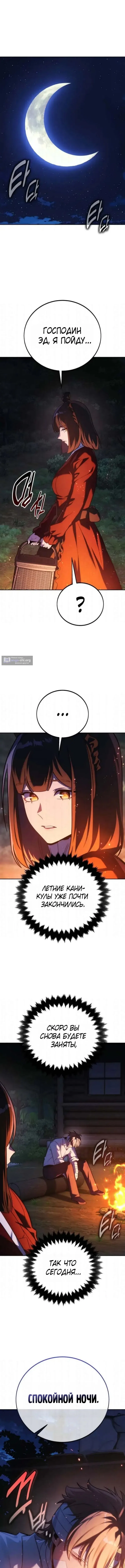 Страница 23 главы 103 манги Руководство по выживанию в Академии / How to Survive at the Academy