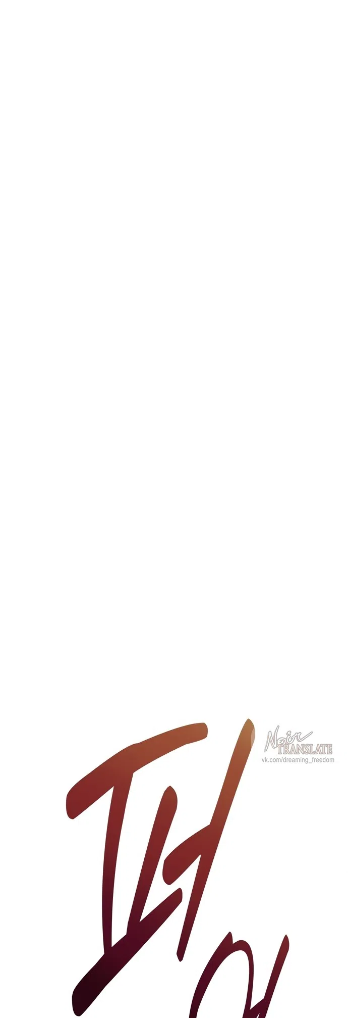 Страница 24 главы 31 манги Ещё не ночь / From Day Until Night